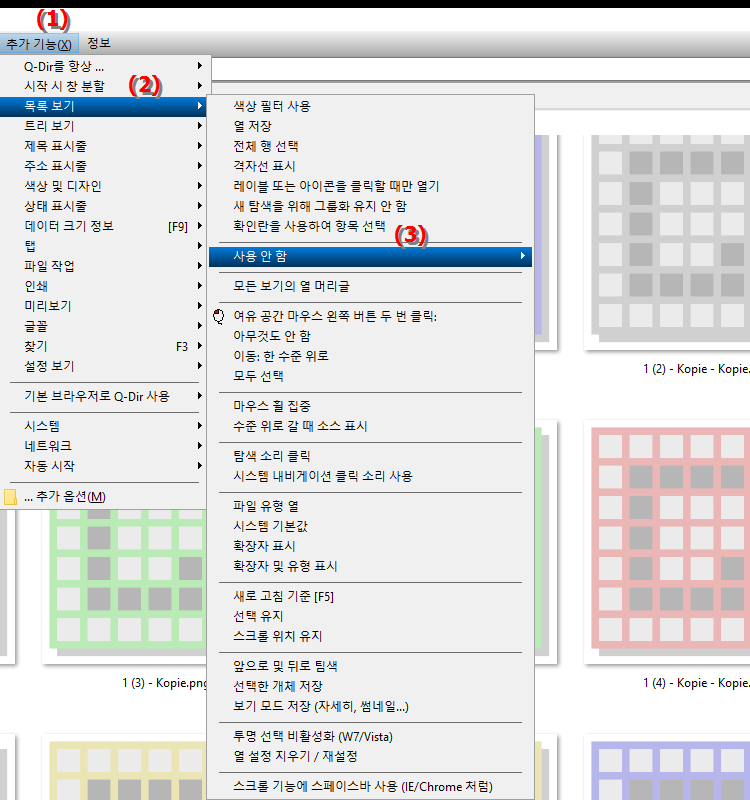 파일 탐색기의 목록 보기에서 옵션을 비활성화하려면 어떻게 해야 합니까